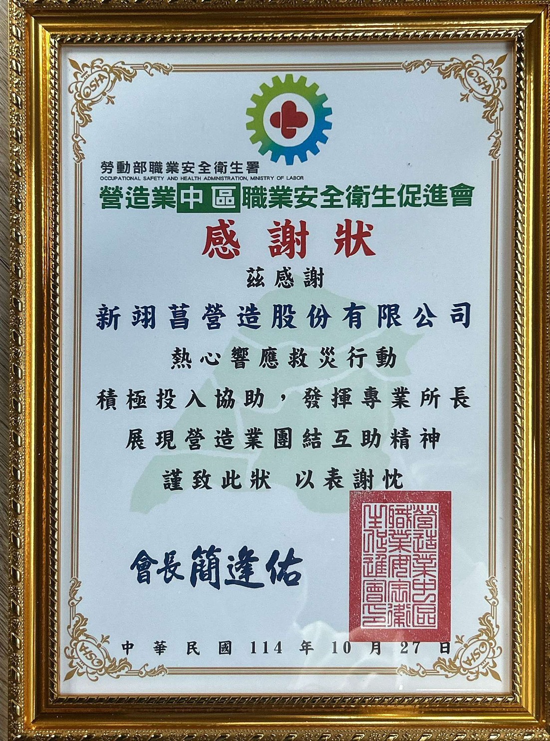 花蓮協助感謝狀